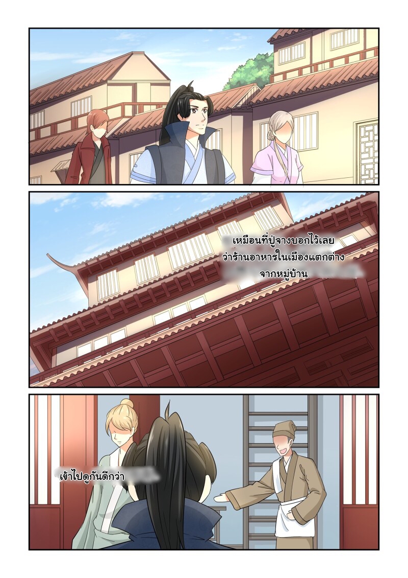 การแก้แค้นของชายผู้โดดเดี่ยว ตอนที่ 18 หน้า 4