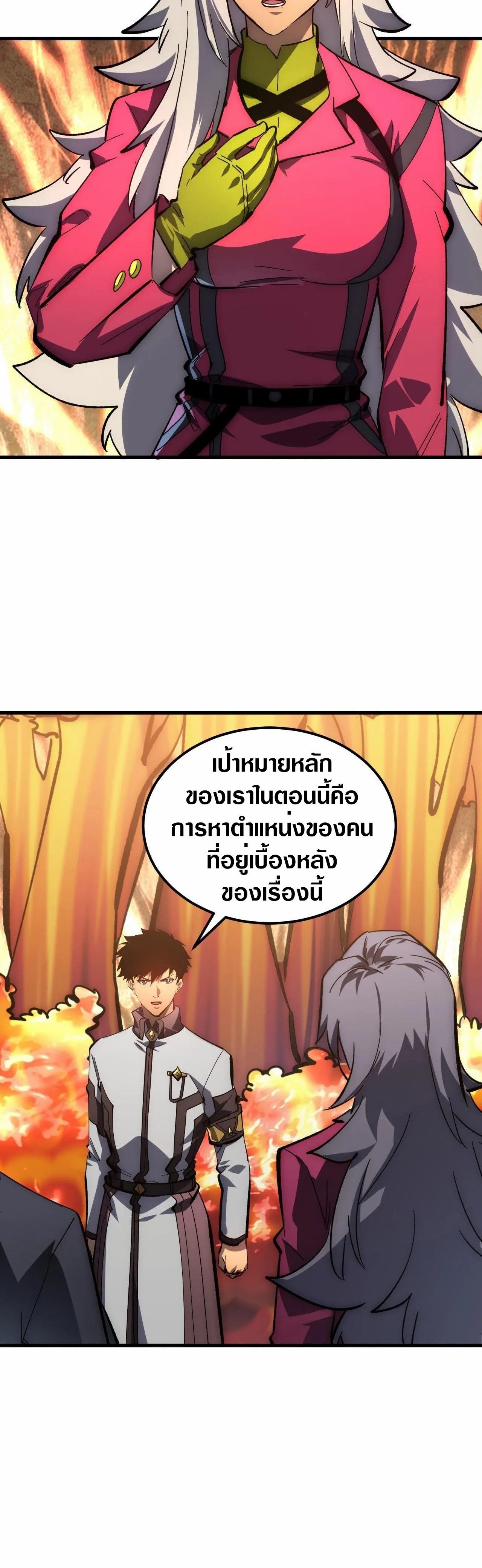 Rise From The Rubble |  เศษซากวันสิ้นโลก ตอนที่ 209 หน้า 23