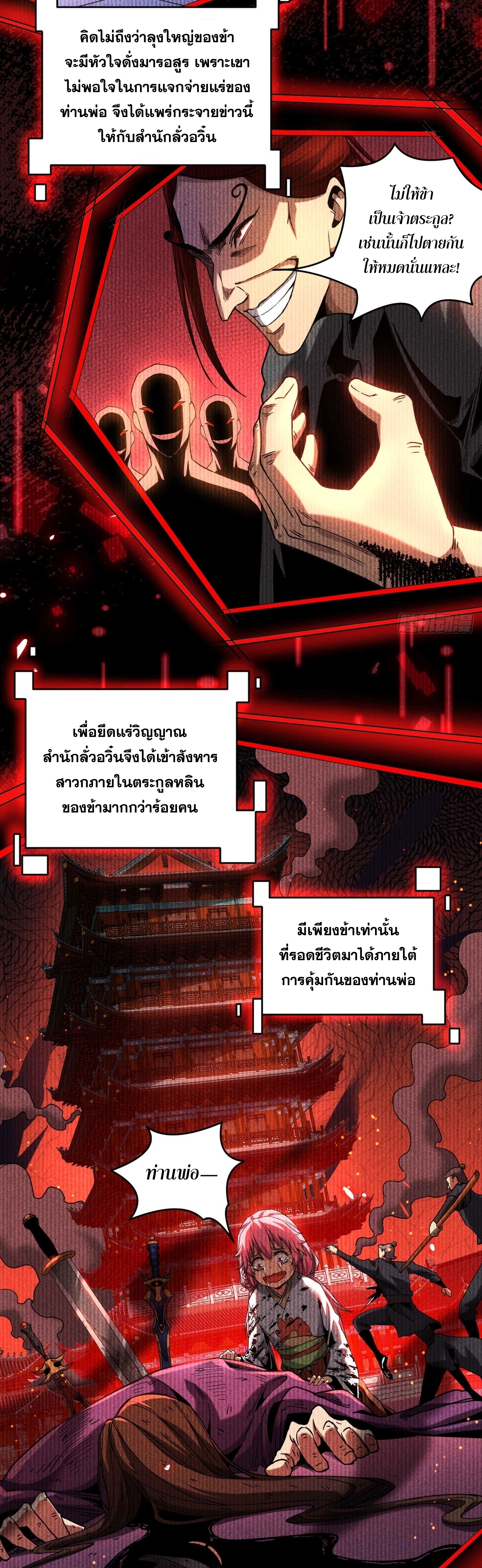 ข้าขอบ่มเพาะศิษย์แบบชิวๆ ก็แล้วกัน! (ชนจีน) ตอนที่ 11 หน้า 12