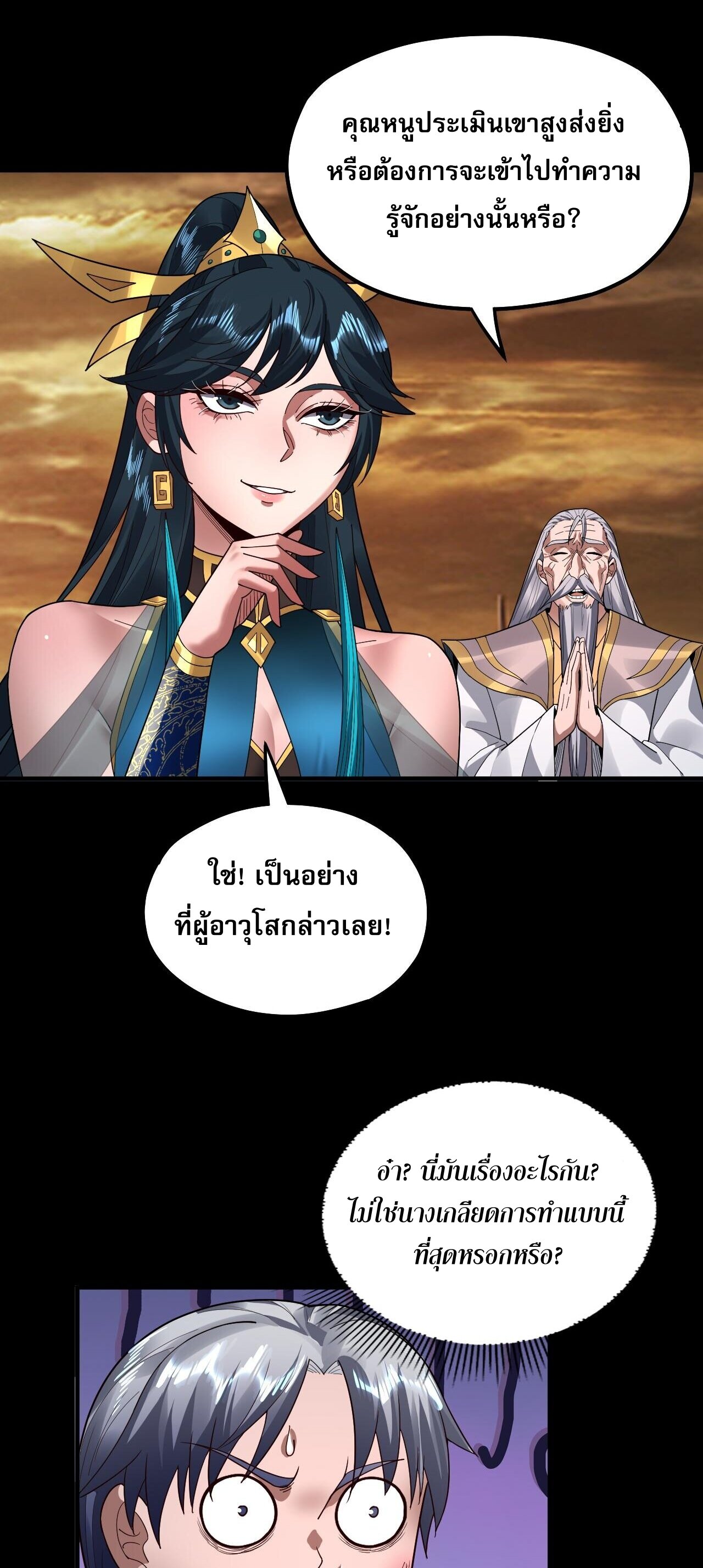 ข้าคือจอมวายร้ายผู้ยิ่งใหญ่ (ชนจีนก่อนใคร) ตอนที่ 89 หน้า 11