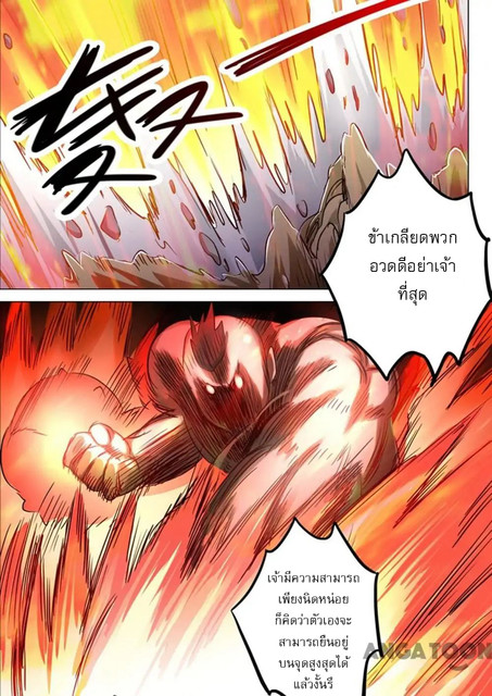 ดาบวิญญาณราชัน spirit sword sovereign ตอนที่ 151 หน้า 3