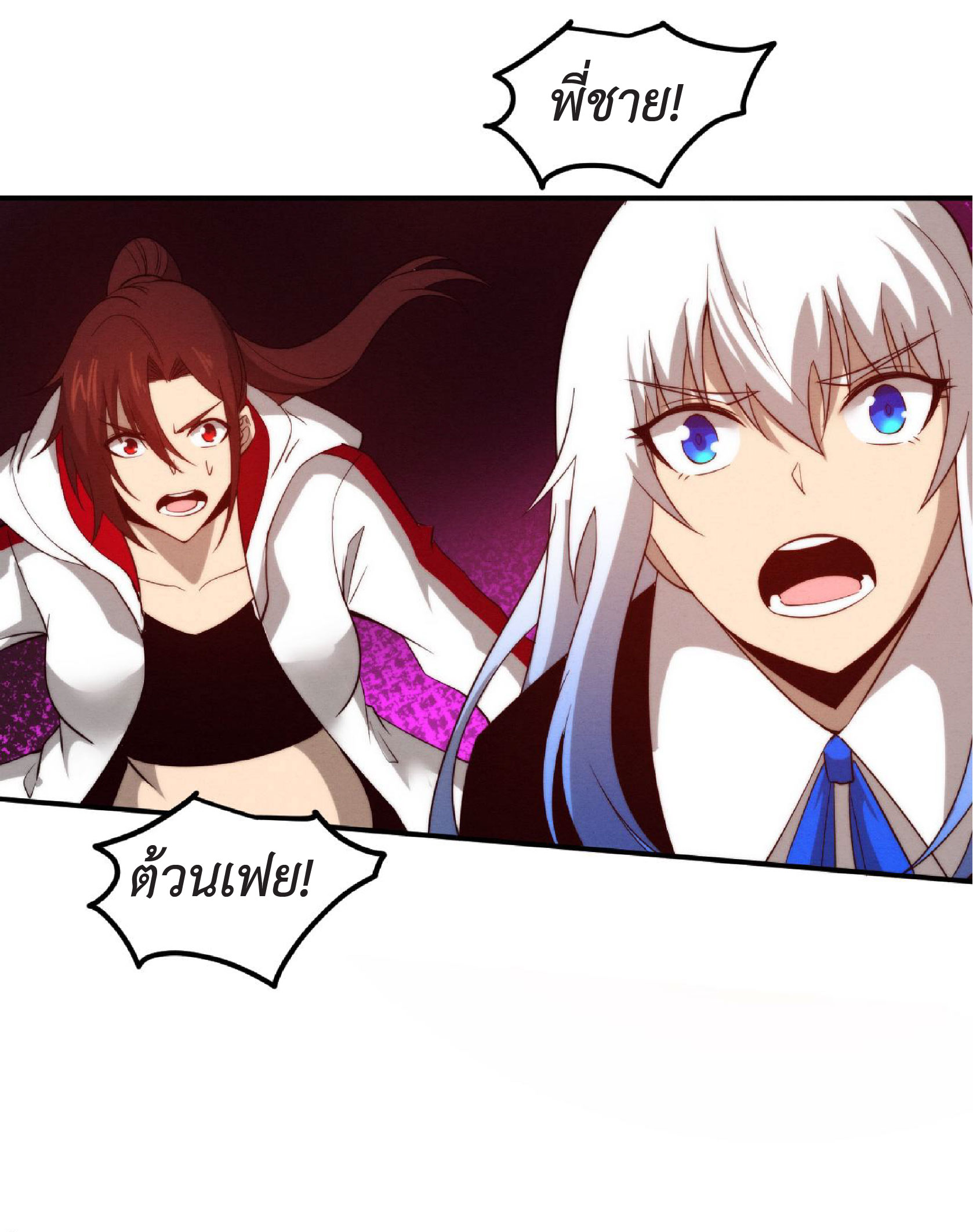 the frenzy of evolution การวิวัฒนาการที่บ้าคลั่ง ตอนที่ 75 หน้า 35