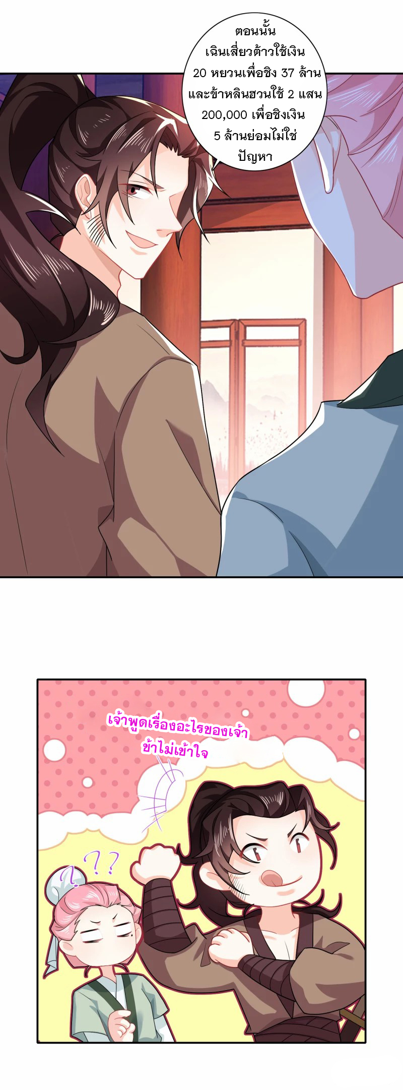 ลูกเขยที่แข็งแกร่งที่สุดในประวัติศาสตร์ ตอนที่ 26 หน้า 4