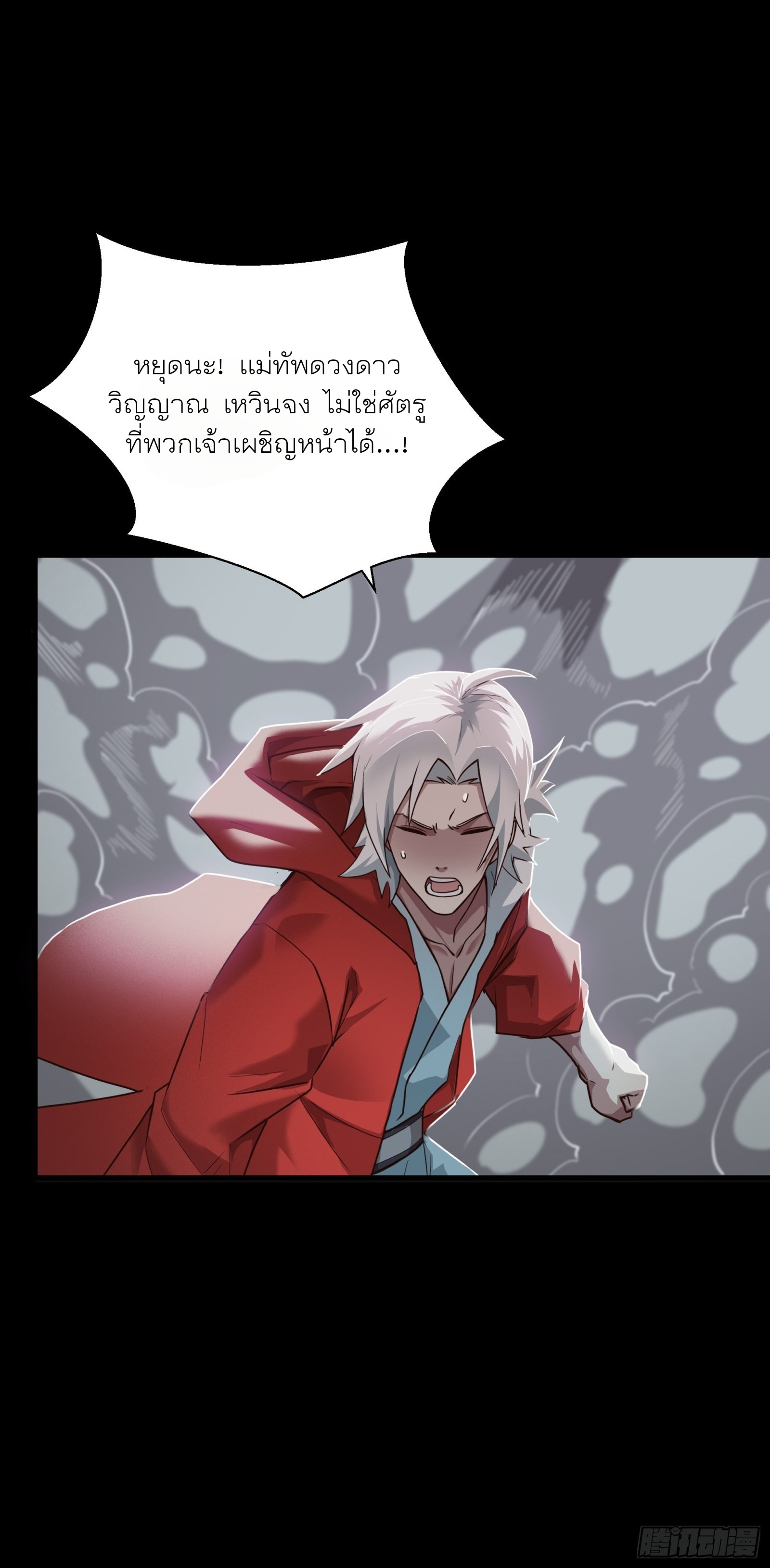 Legend of Star Genera ชนจีน ตอนที่ 56 หน้า 40