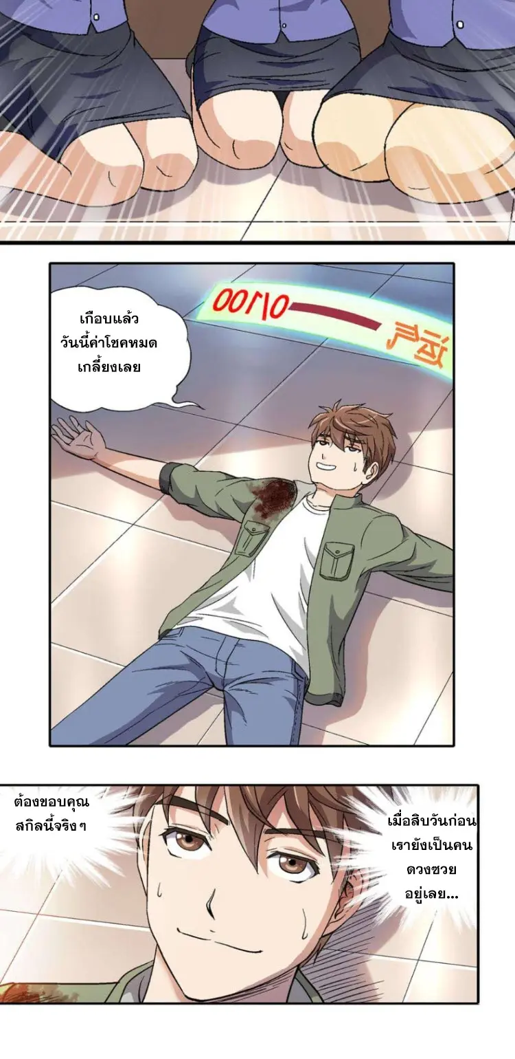 Luck Control ปรมาจารย์แห่งโชค ตอนที่ 1 หน้า 23