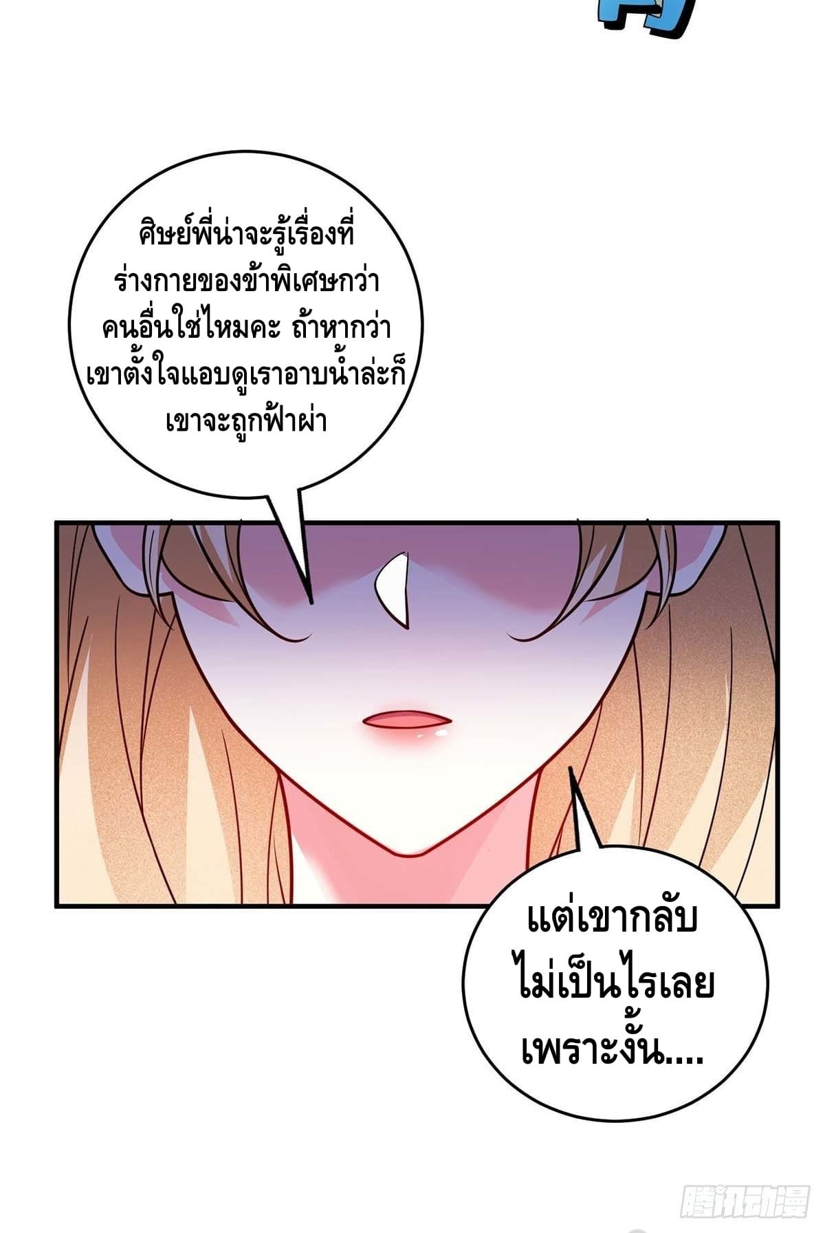 Eternal first son-in-law ตอนที่ 124 หน้า 29