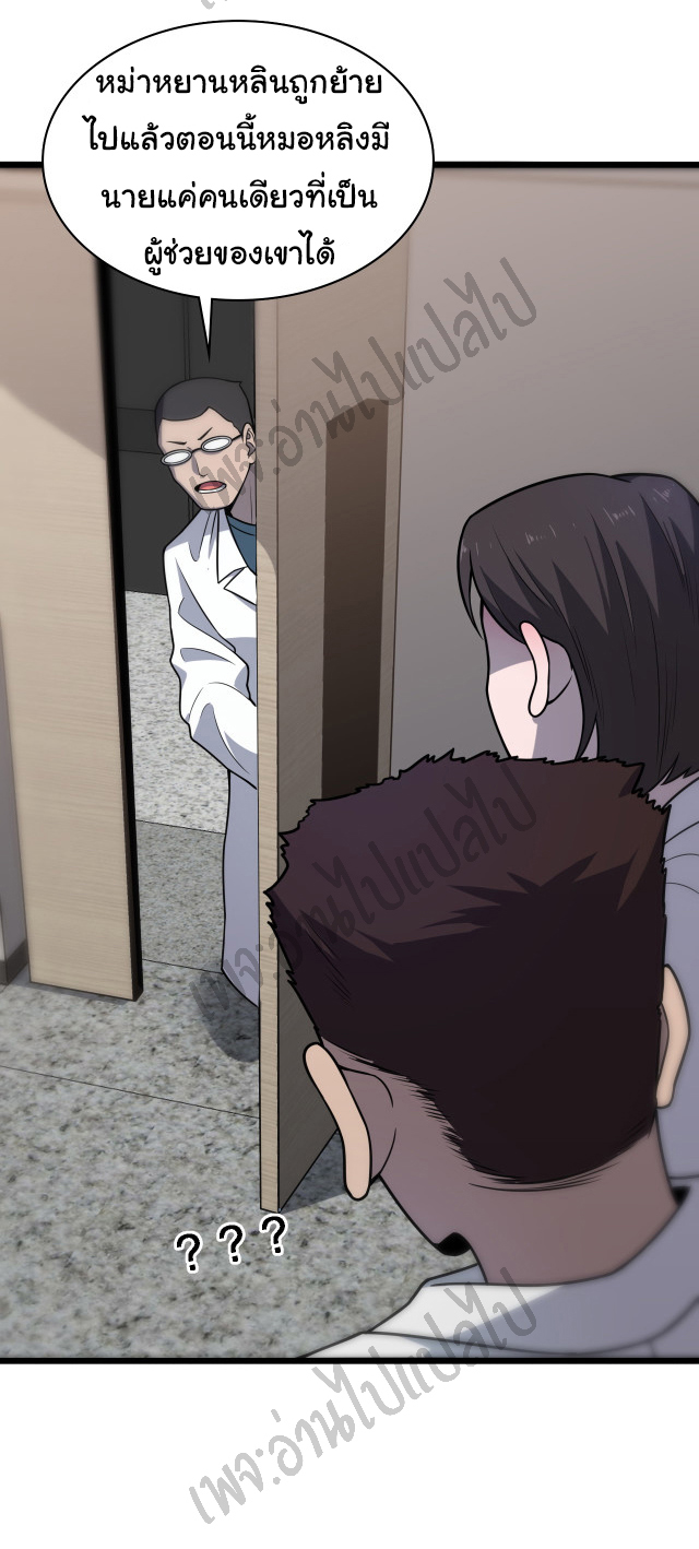 สุดยอดระบบของหมอหลิงหรัน ตอนที่ 61 หน้า 22