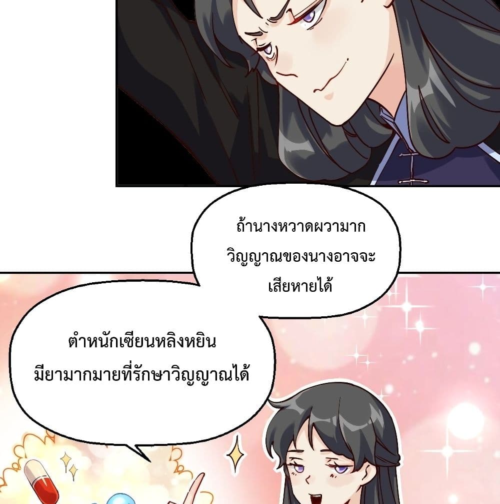 กลายเป็นว่าข้าคือจอมยุทธ์ผู้ยิ่งใหญ่ ตอนที่ 13 หน้า 57