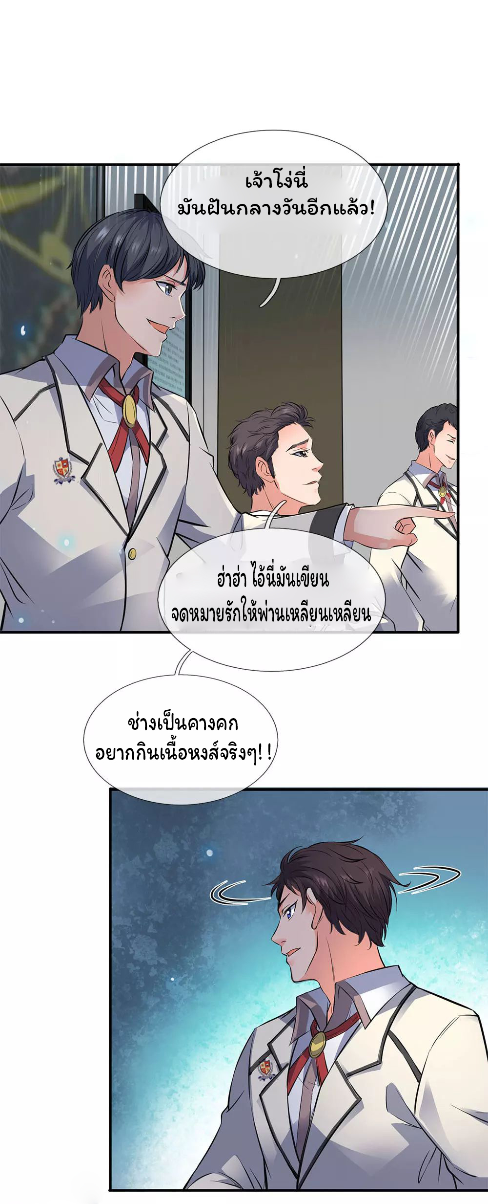 ราชาเทพนิรันดร์ (Eternal god king) ตอนที่ 1 หน้า 8