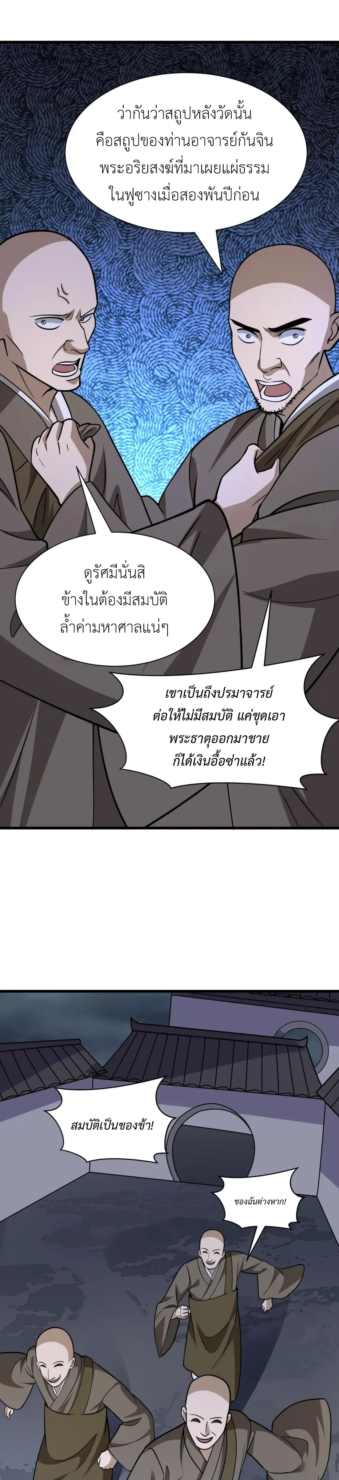 Era of the Haunted - ยุคสมัยแห่งภูตผี ตอนที่ 523 หน้า 12