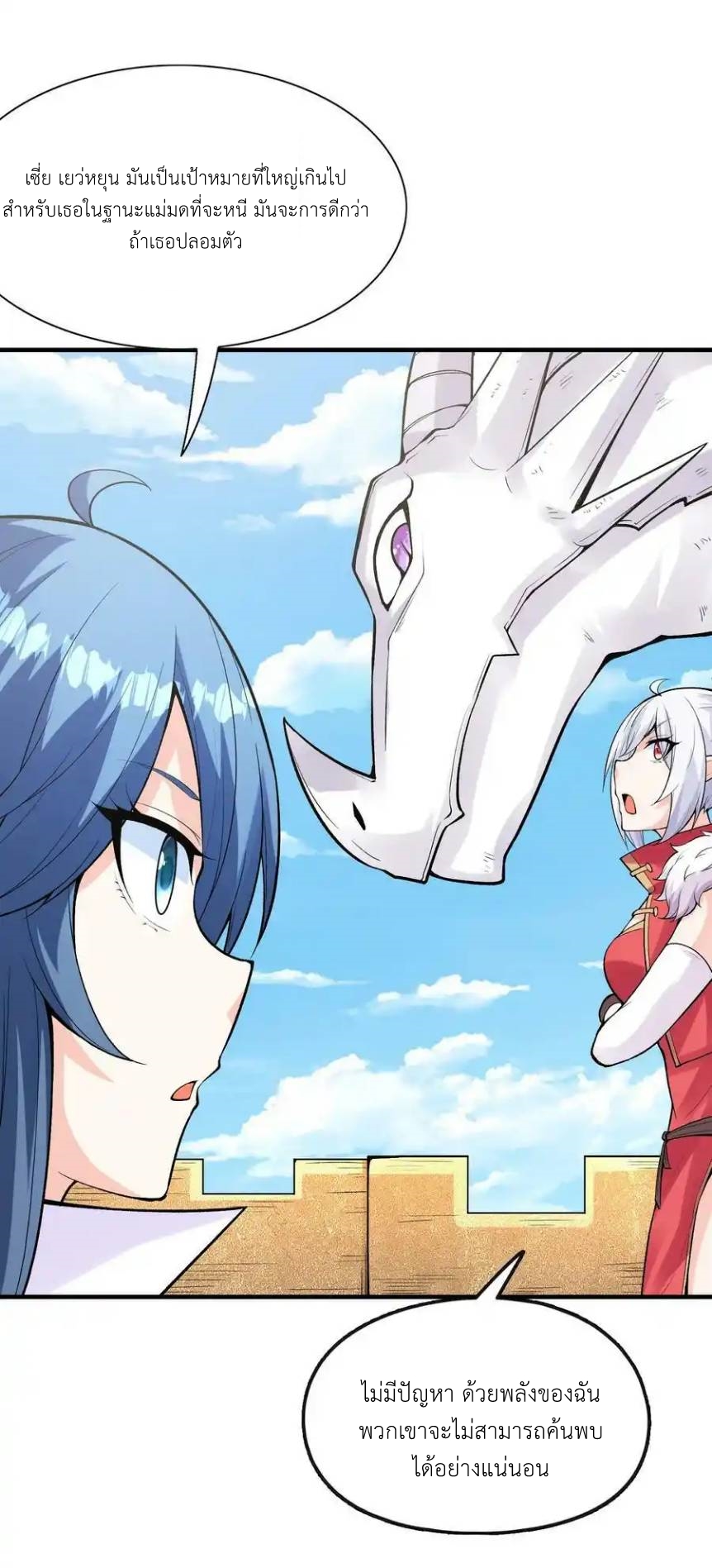 My Harem Is Entirely Female Demon Villains ตอนที่ 61 หน้า 3