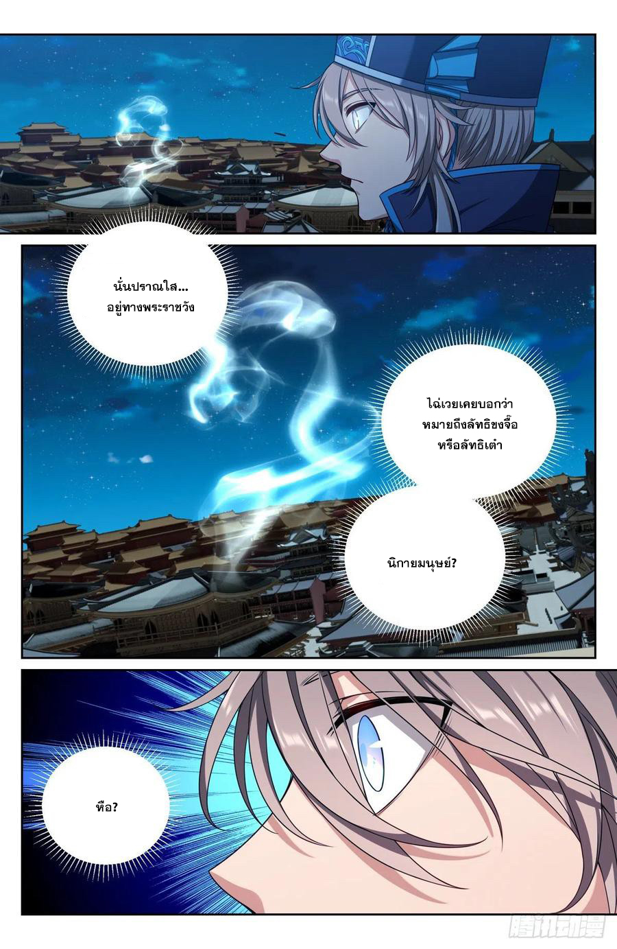 ผู้พิทักษ์รัตติกาล ตอนที่ 106 หน้า 13