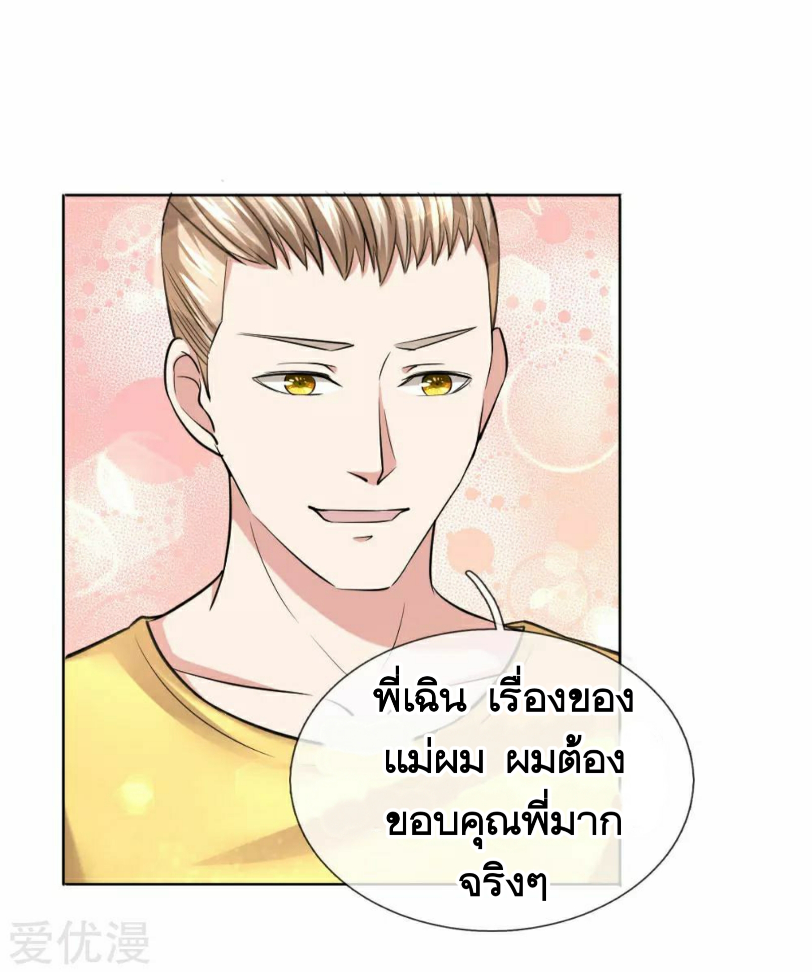 สุดยอดปรมาจารย์มีด ตอนที่ 37 หน้า 2