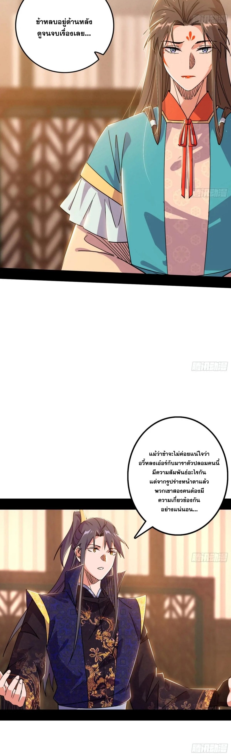 I'm an Evil God ข้าคือจักรพรรดิปีศาจ ตอนที่ 484 หน้า 38