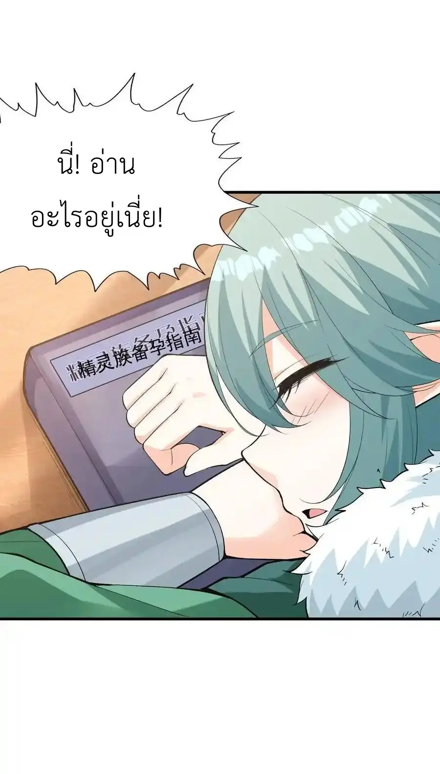My Harem Is Entirely Female Demon Villains ตอนที่ 117 หน้า 14