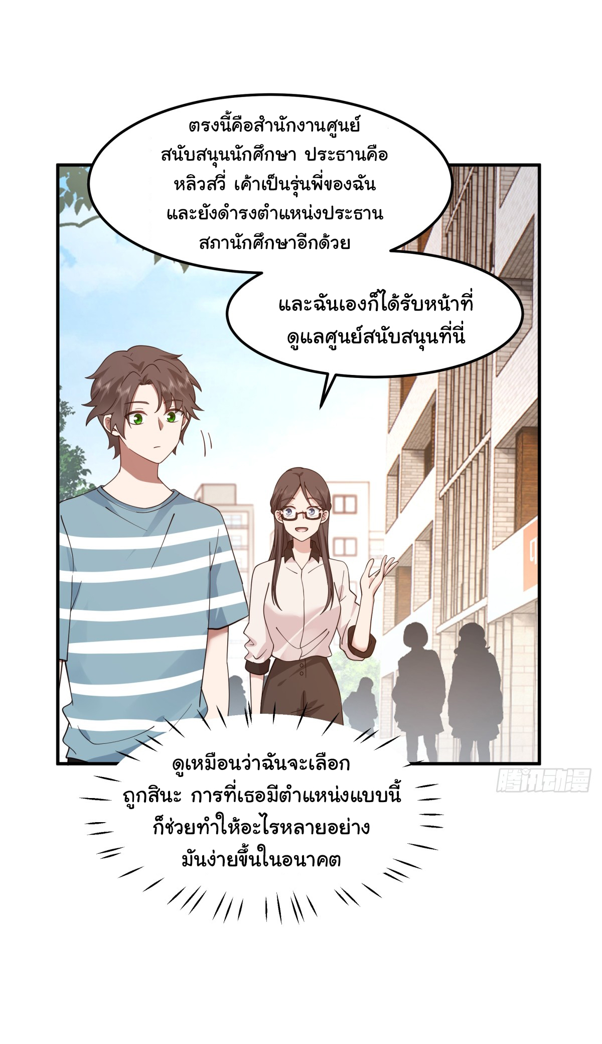 ผมไม่ได้อยากกลับมาเกิดใหม่เลยจริงๆ ตอนที่ 74 หน้า 11