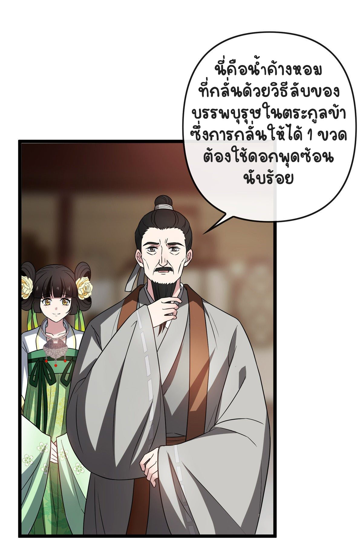 ปิ๊งรักทรราชจอมลวง ตอนที่ 30 หน้า 27
