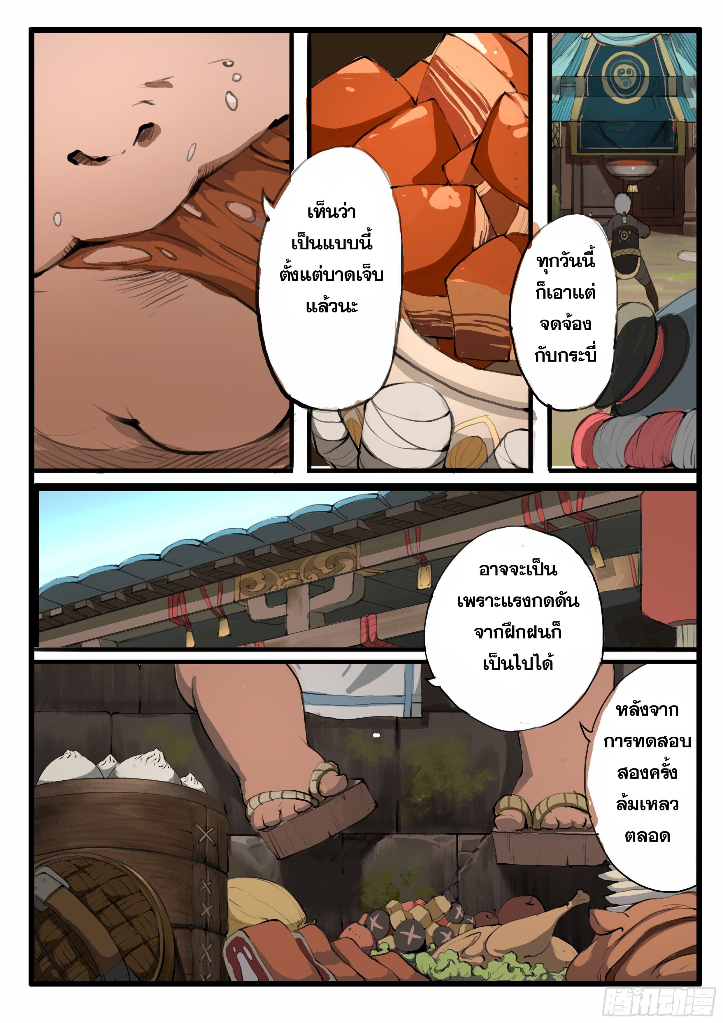 ยุคมหาเทวะ-Da Shen Ji ตอนที่ 20 หน้า 4