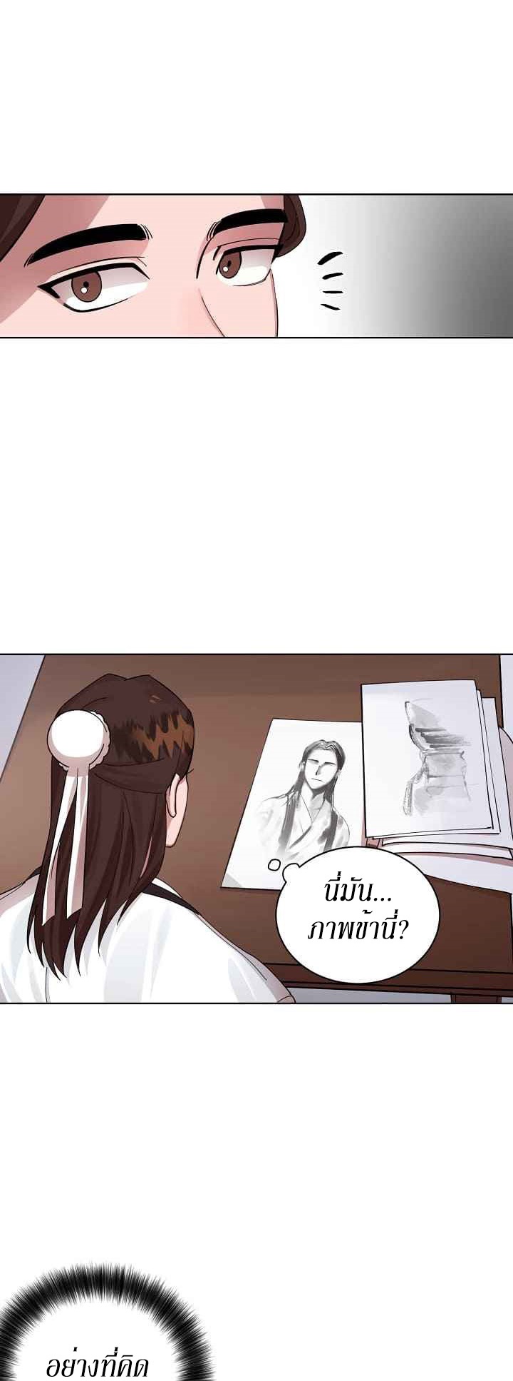 0.3 ราชามังกรเพลิง (จบซีซัน 1) ตอนที่ 2 หน้า 39