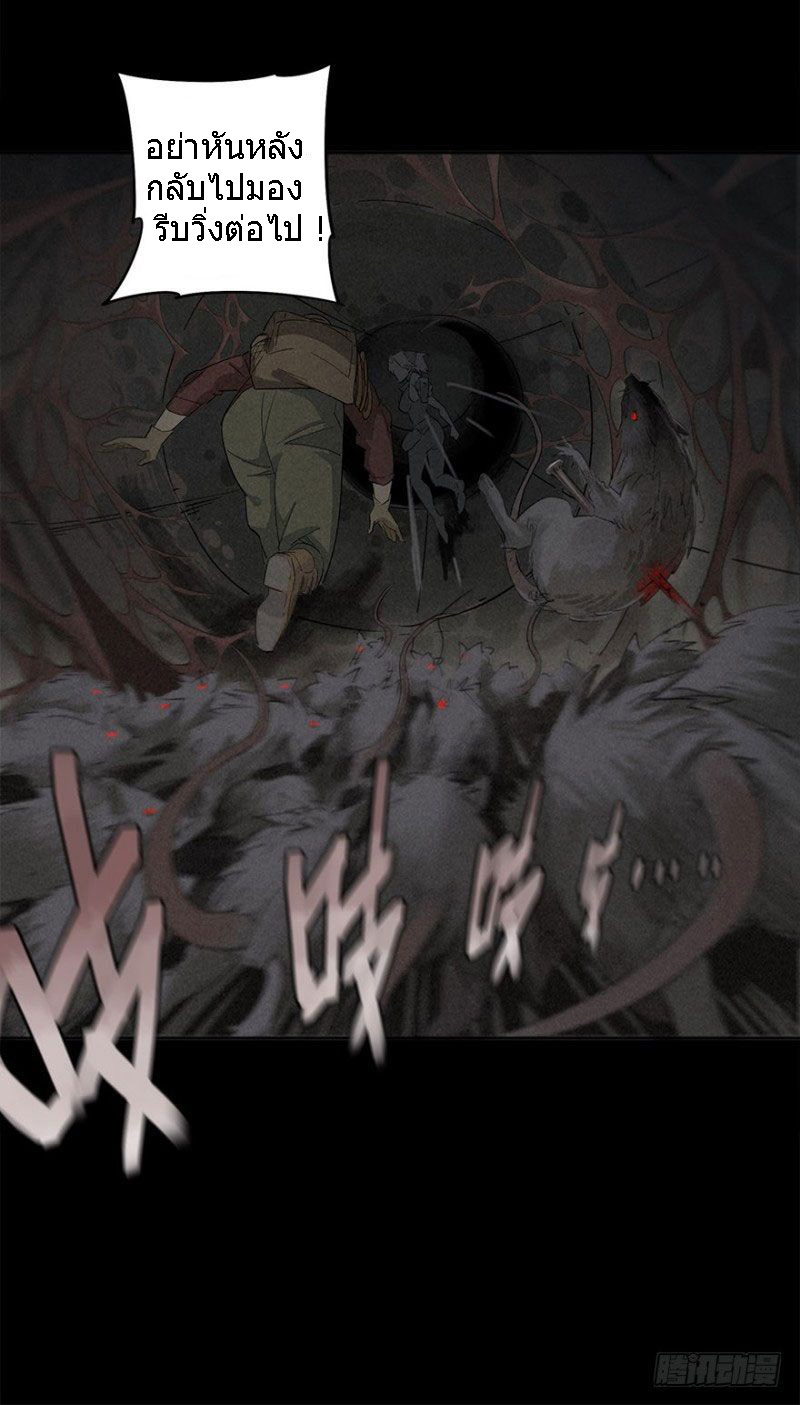 ฝ่าวิกฤตสยอง ไวรัสกลายพันธุ์ ตอนที่ 1 หน้า 90