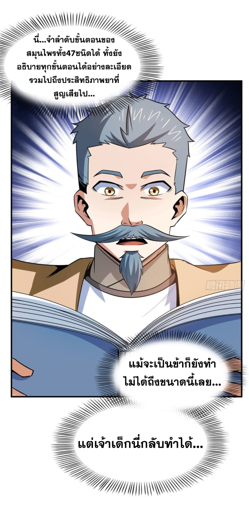 Library Of Heaven's Path ตอนที่ 106 หน้า 3