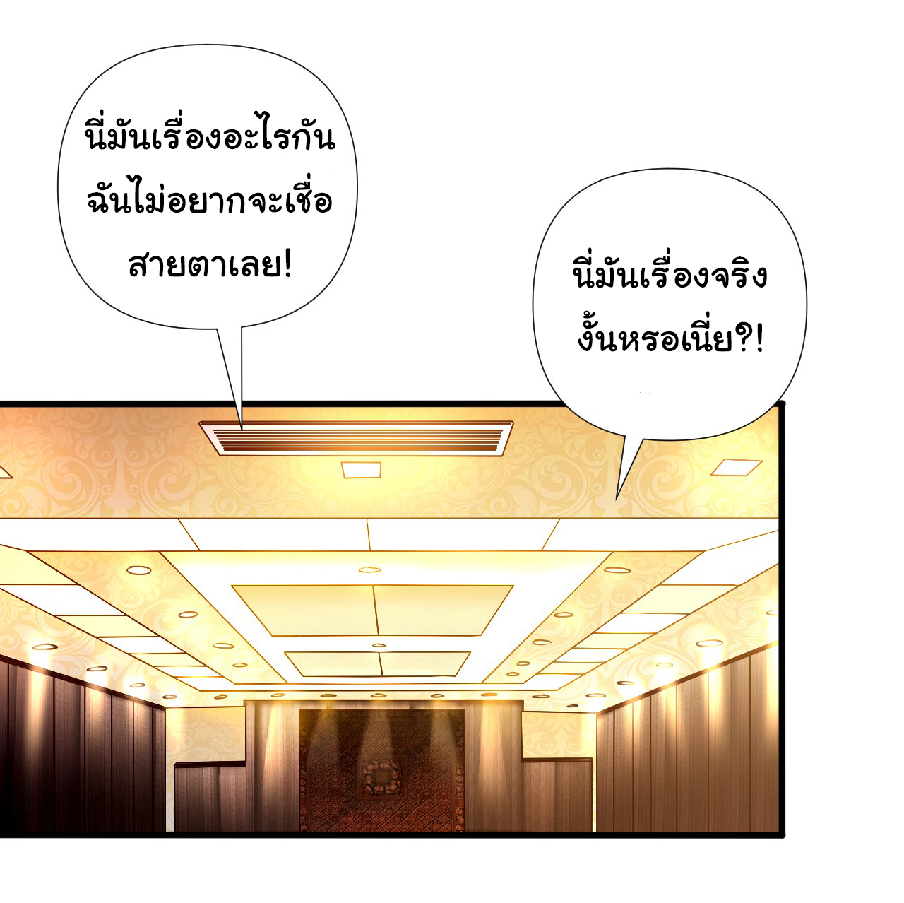 Chu Chen, the trash son-in-law ตอนที่ 3 หน้า 26