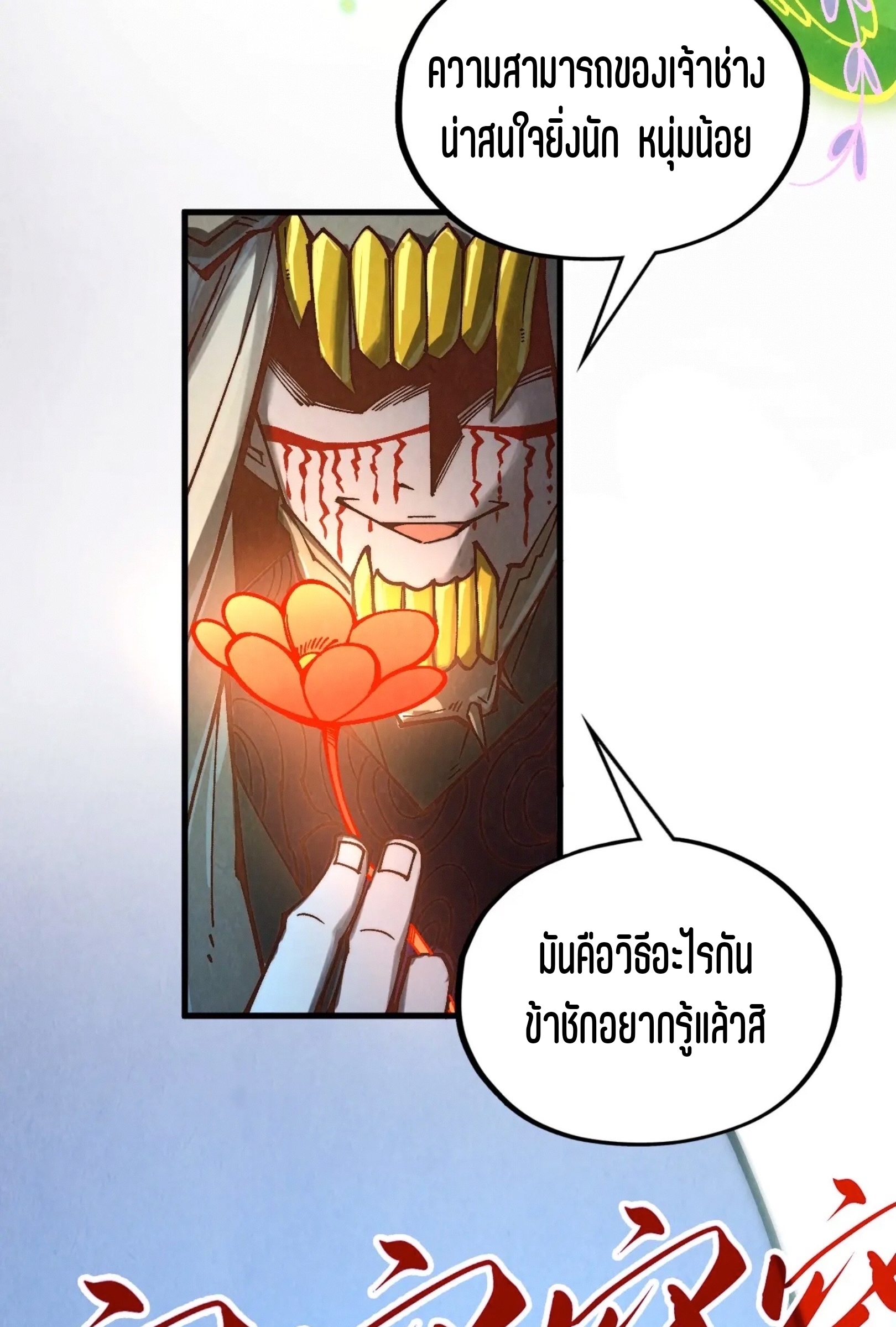 มหาเทพนิรันดร์กาล ตอนที่ 269 หน้า 72