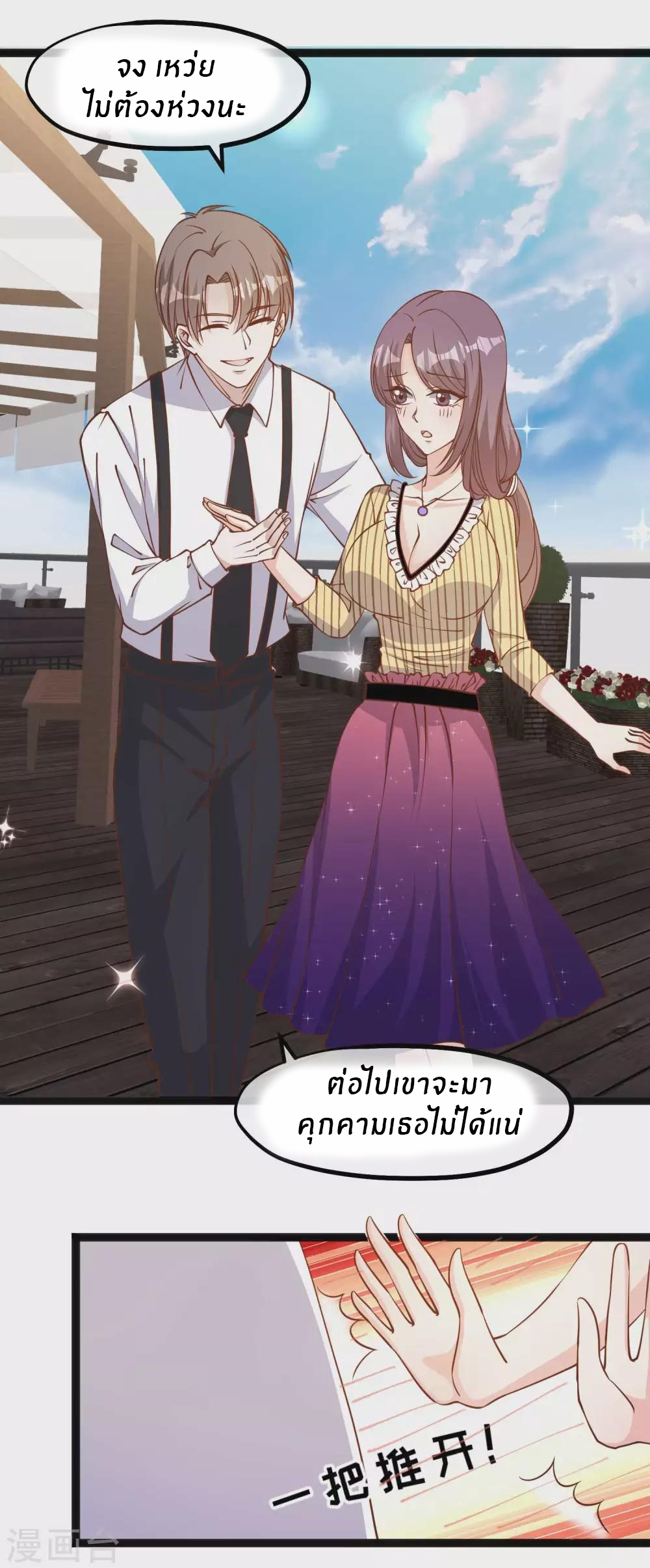 God Fisherman ตอนที่ 141 หน้า 9