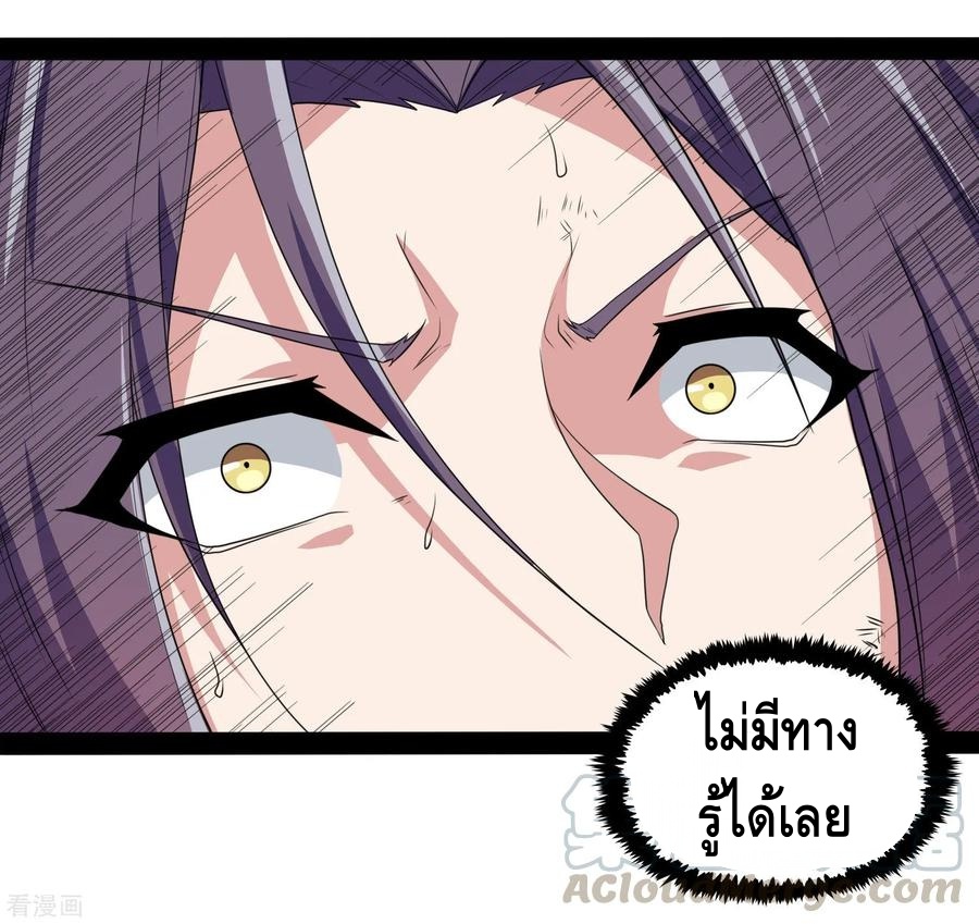 เหยียบย่ำแม่น้ำอมตะ ตอนที่ 77 หน้า 9