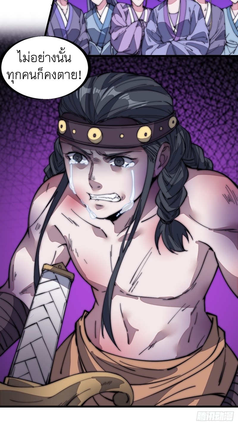 Starting a Mountain ตอนที่ 132 หน้า 25