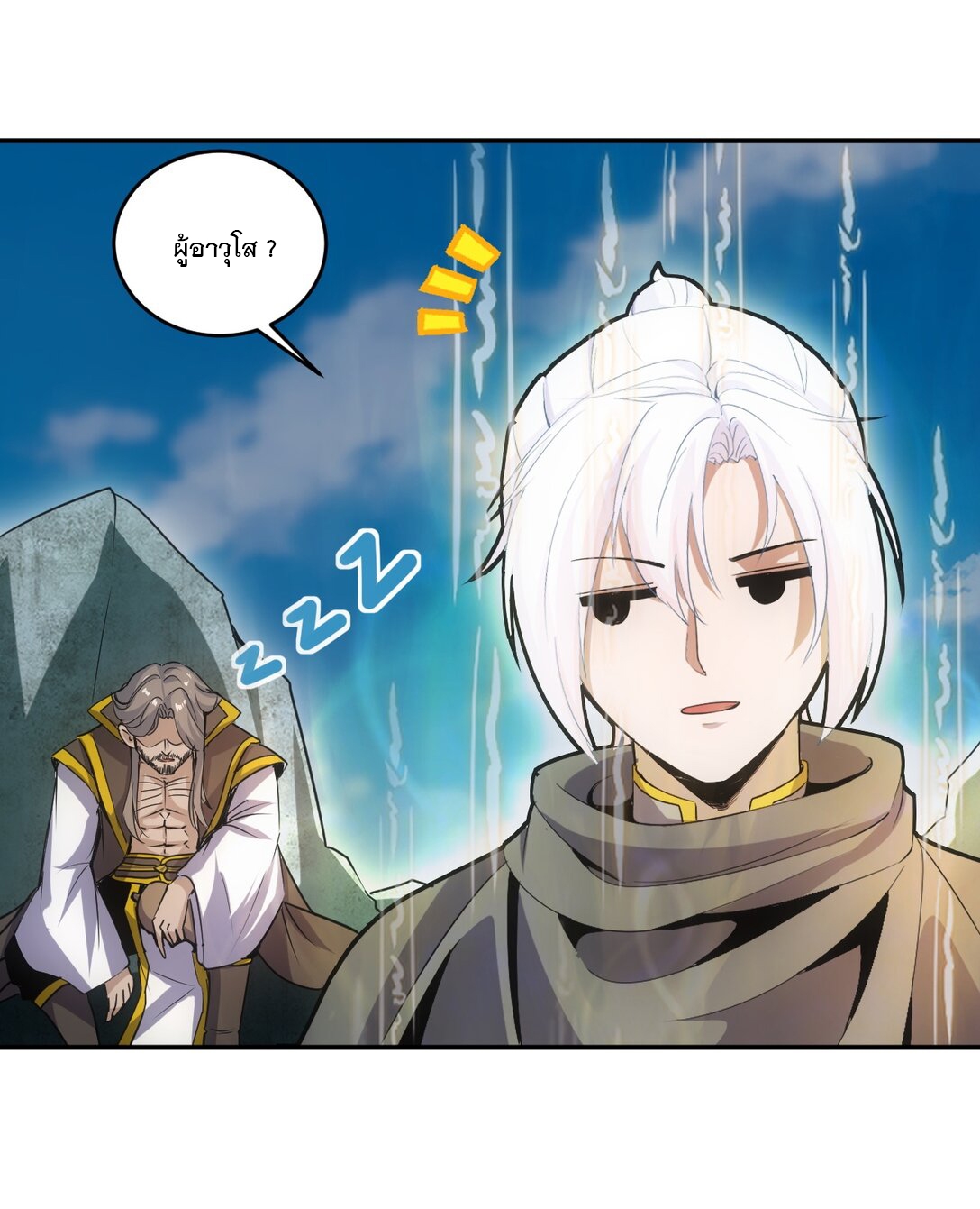 มหาเทพเอกะหมื่นบรรพกาล (จบ) ตอนที่ 93 หน้า 31