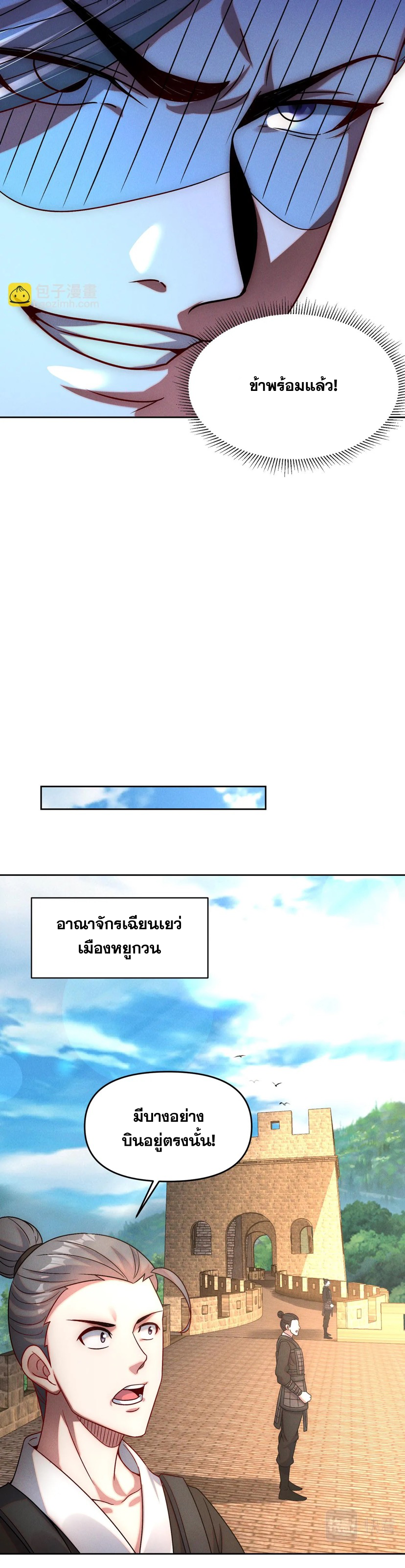 ข้ามีระบบที่สามารถอัญเชิญเทพและปีศาจได้ ตอนที่ 73 หน้า 4