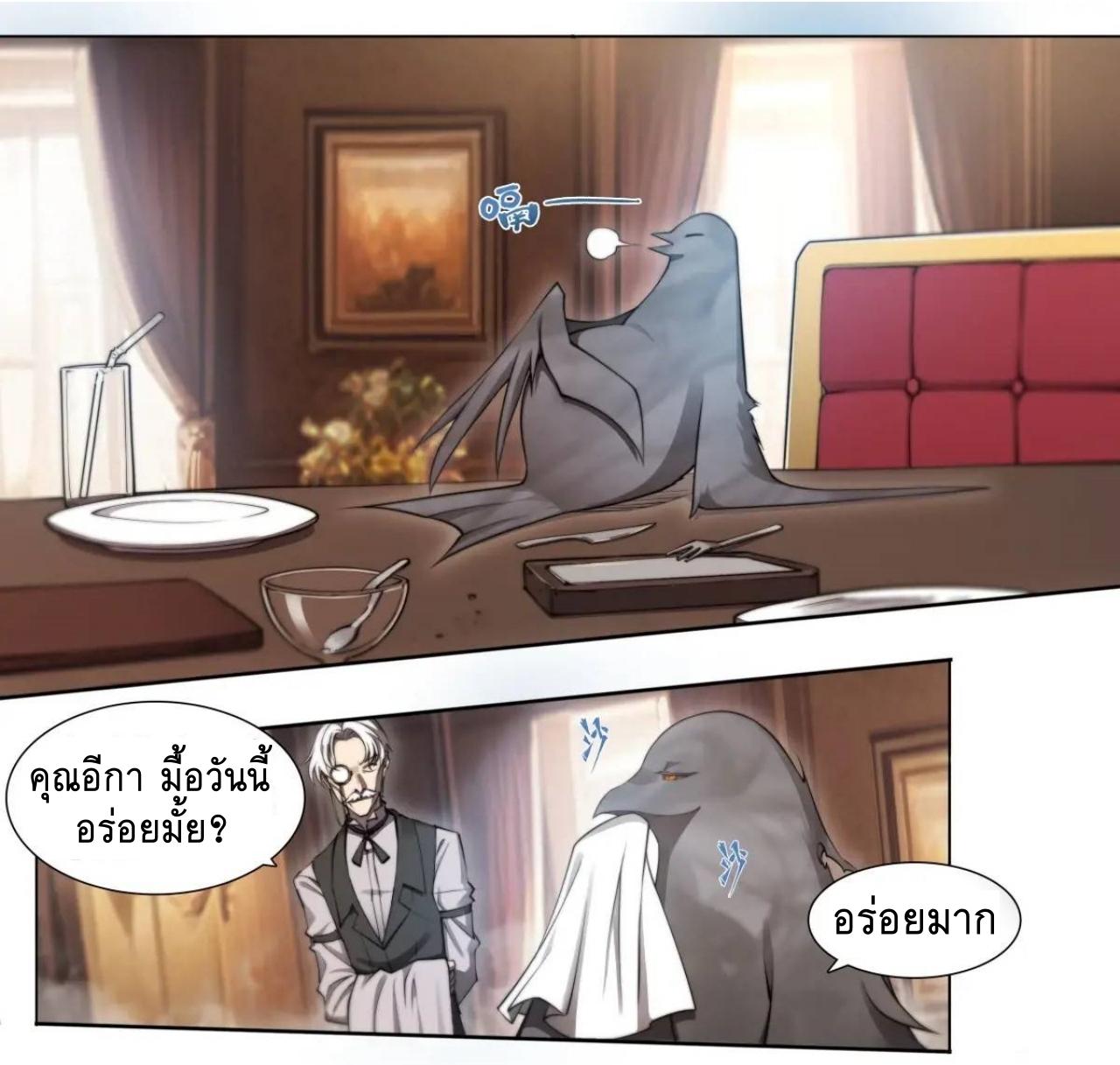 Apocalypse Forecast ตอนที่ 110 หน้า 3