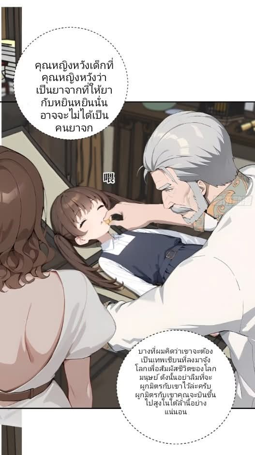 ถึงข้าแค่ขั้นรากฐาน แต่ข้าก็โครตเทพ! ตอนที่ 2 หน้า 22