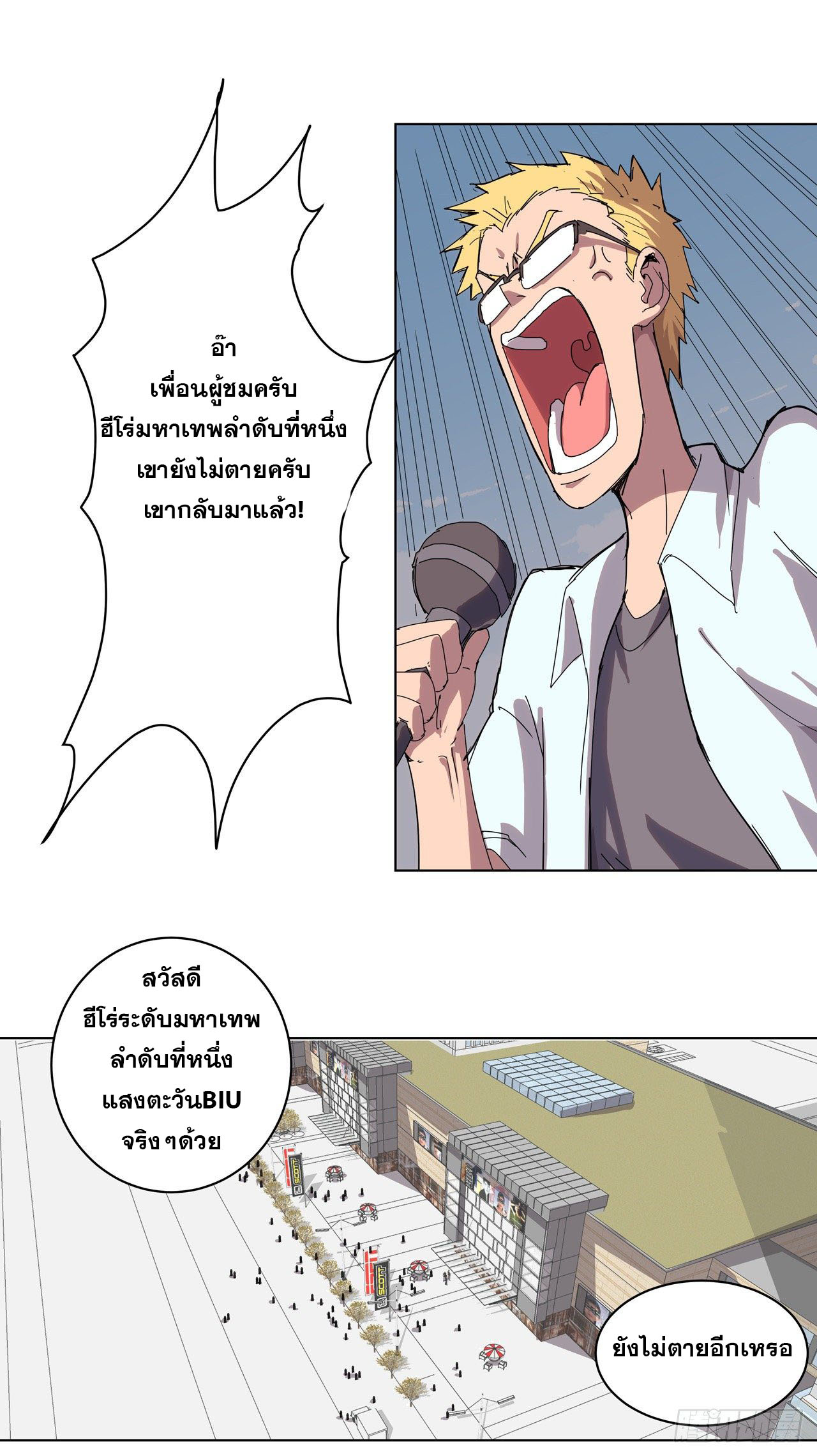 Cultivator vs Superhero (ทันจีน) ตอนที่ 42 หน้า 13