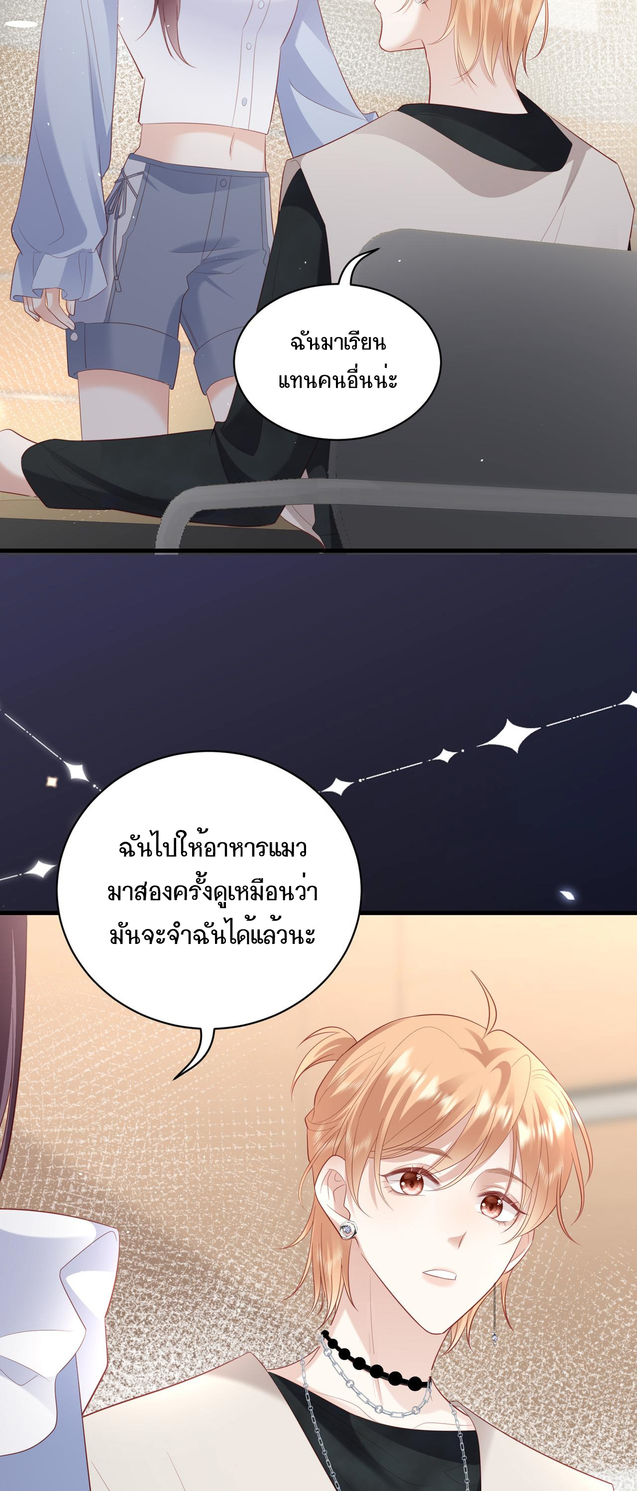 ซ่อนแอบ (BL) ตอนที่ 13 หน้า 30