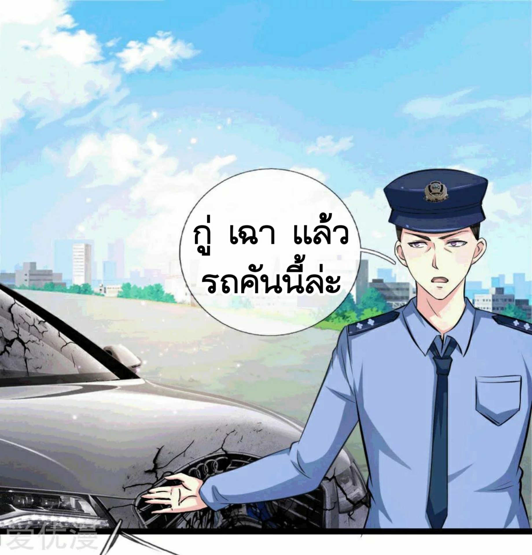 สุดยอดปรมาจารย์มีด ตอนที่ 47 หน้า 16