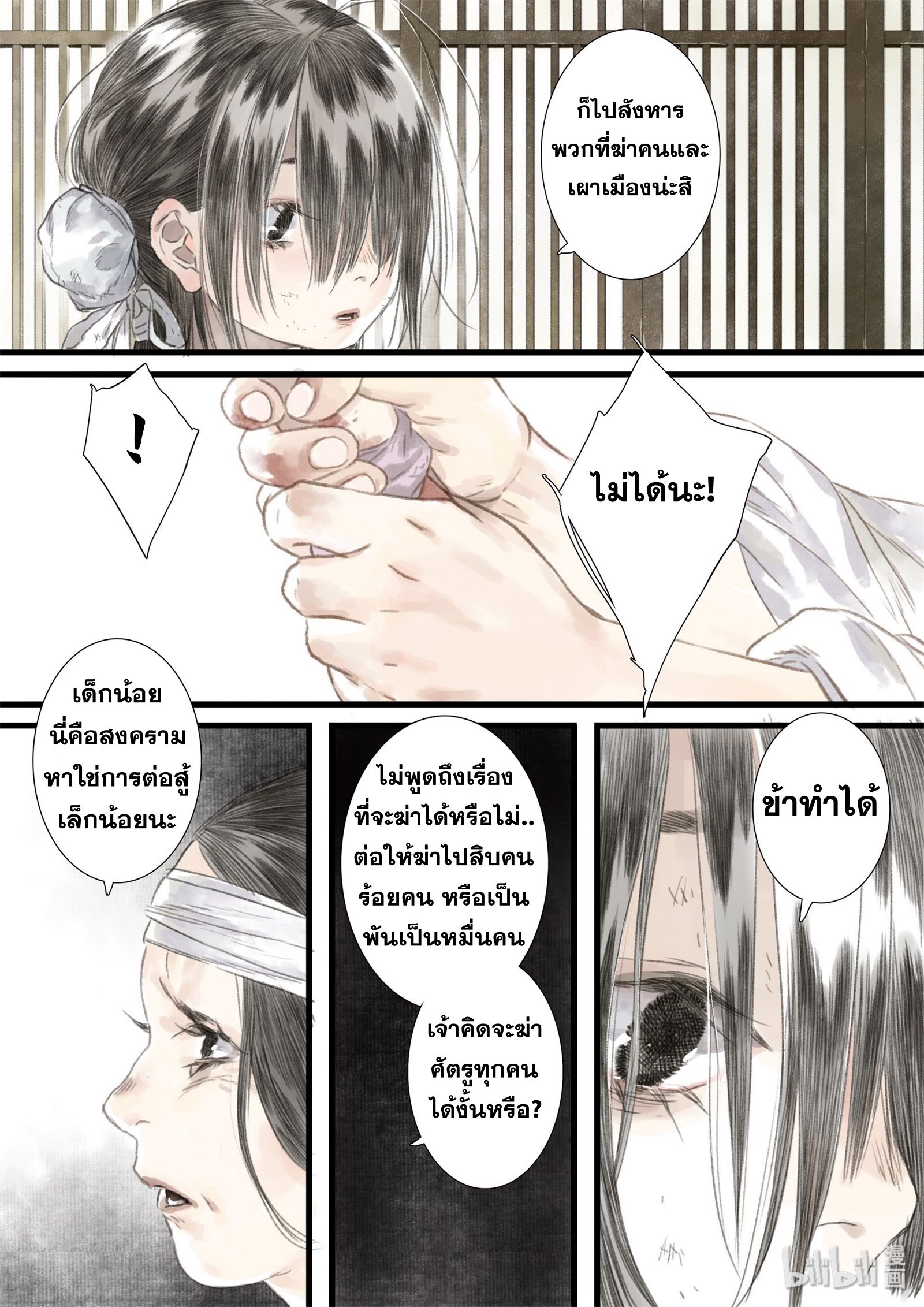 Song of the Sky Walkers - ลำนำล่องนภา ตอนที่ 35 หน้า 5