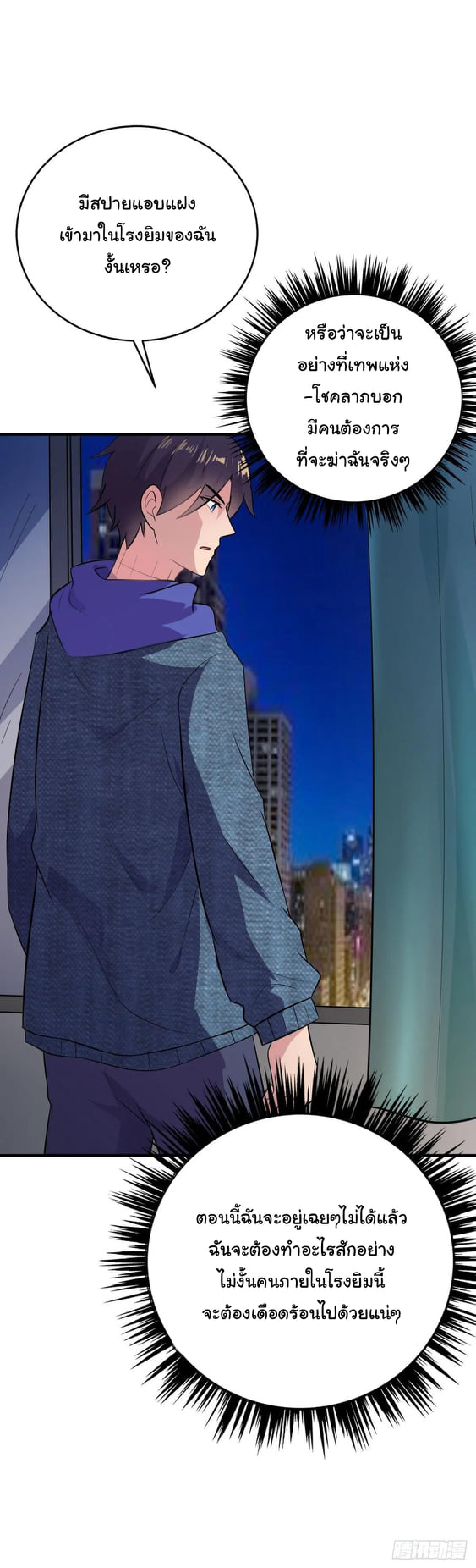 ระบบไลฟ์สด เจ้าพ่อสายเปย์ ตอนที่ 30 หน้า 13