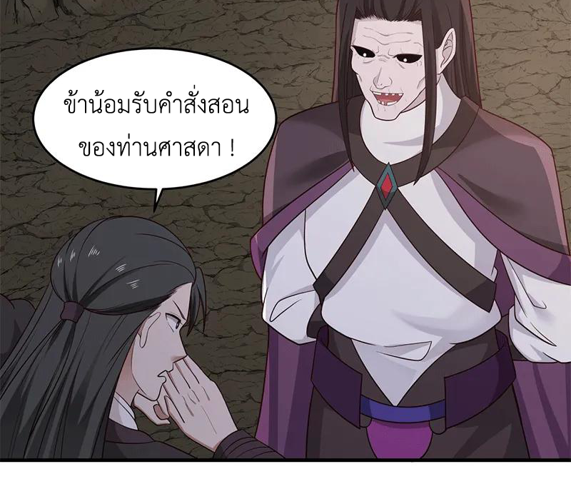 Chaos Alchemist (วิบัติการณ์เทพเซียนโอสถ) ตอนที่ 75 หน้า 40