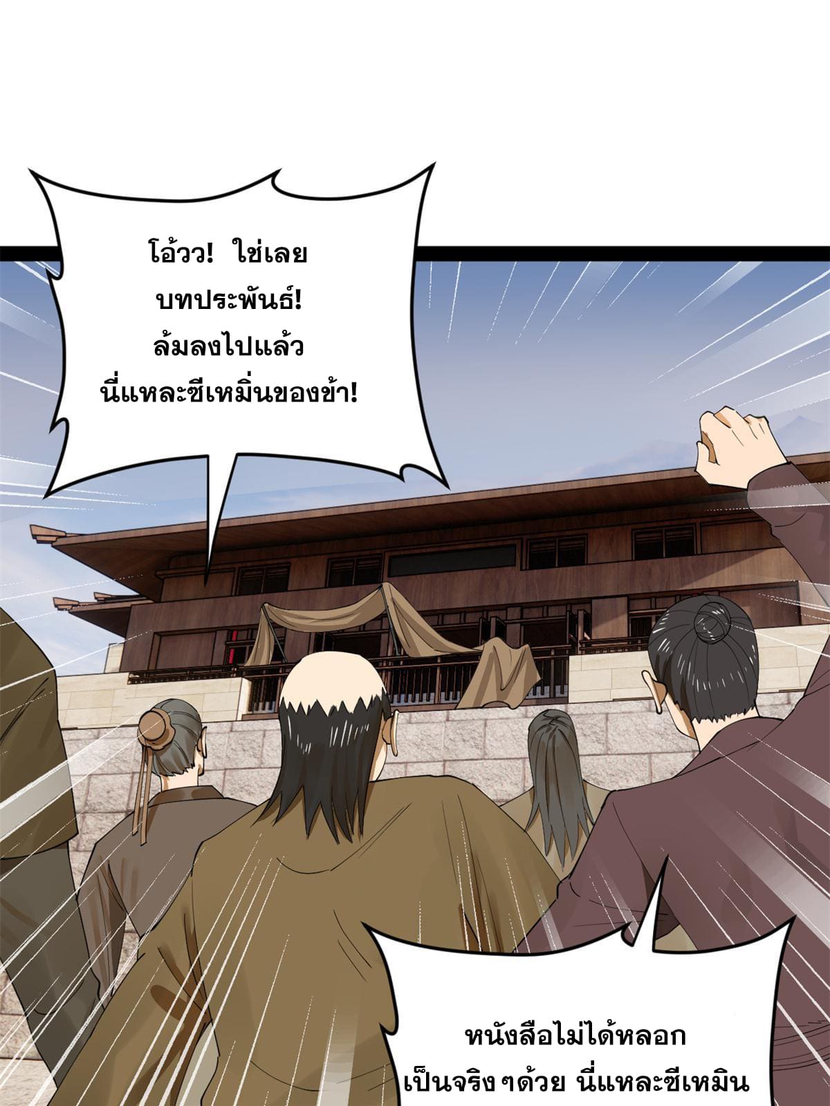 ลูกเขยที่แกร่งสุดในปฐพี (ทันจีน) ตอนที่ 65 หน้า 45