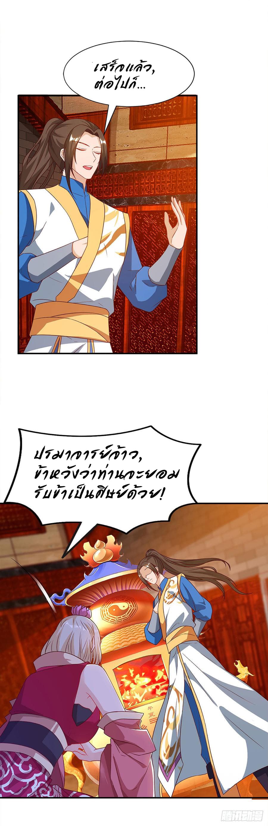 Dominate The Three Realms ตอนที่ 51 หน้า 20