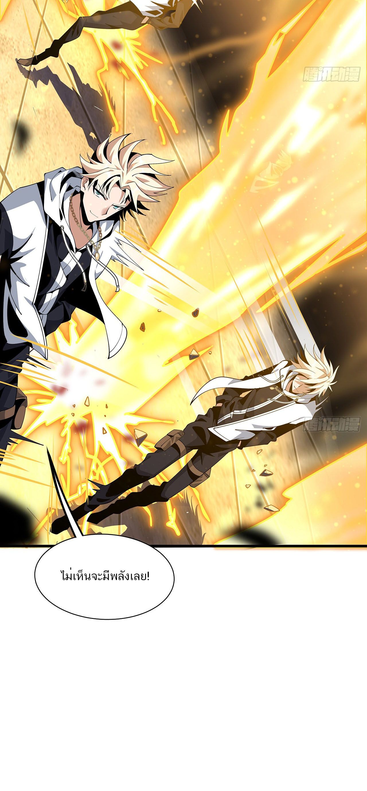 The First Sword Of Earth ตอนที่ 16 หน้า 10