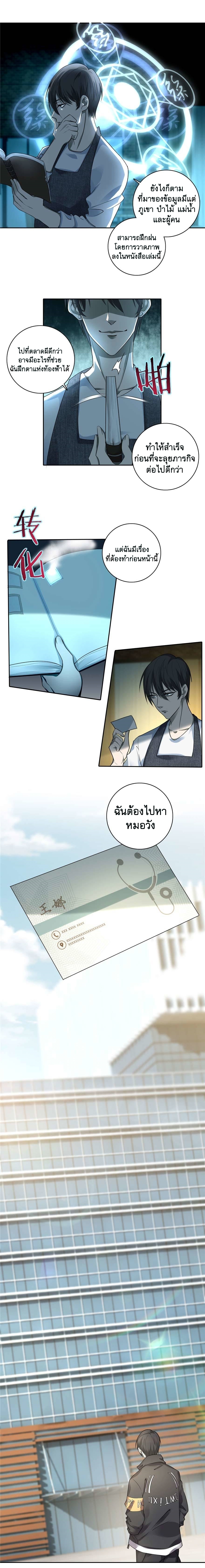 บุรุษไปรษณีย์ไม่จำกัด ตอนที่ 48 หน้า 9