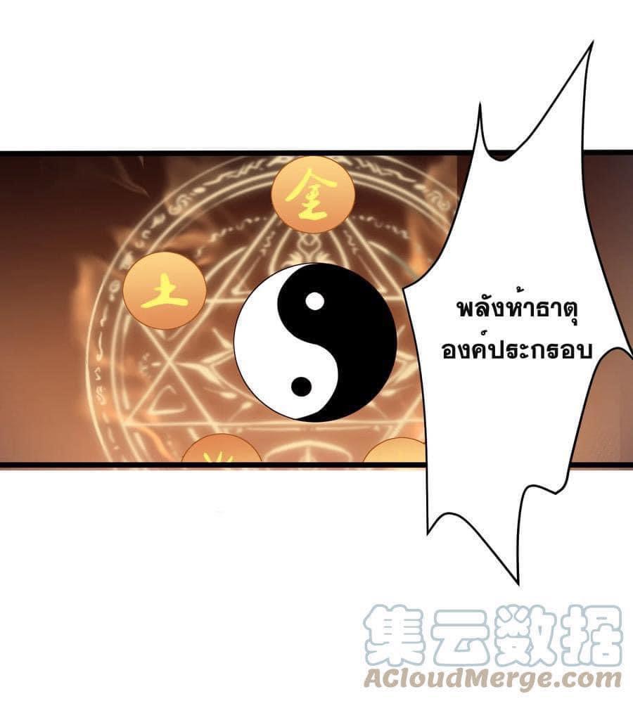 เทพวายร้ายกลับชาติมาเกิดใหม่ ตอนที่ 142 หน้า 23