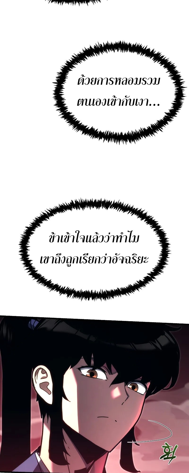 ตำนานการจุติใหม่ของเทพมาร ตอนที่ 7 หน้า 43