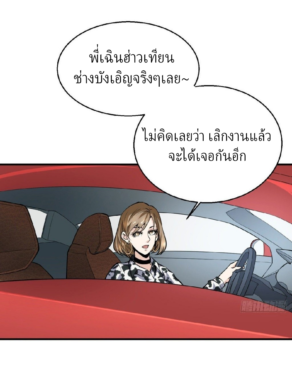 ยอดคนอัจฉริยะ ซุปเปอร์ไวรัสกลายพันธุ์ ตอนที่ 6 หน้า 50