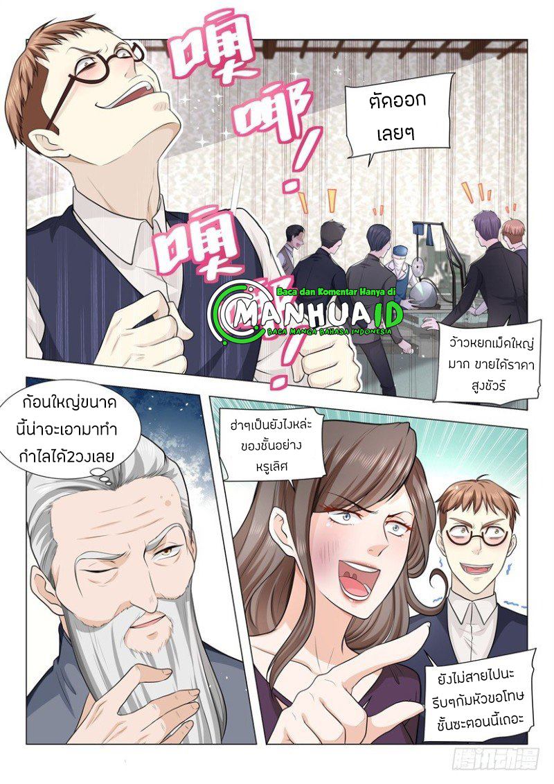 Divine Hero’s Skyfall System ตอนที่ 58 หน้า 10