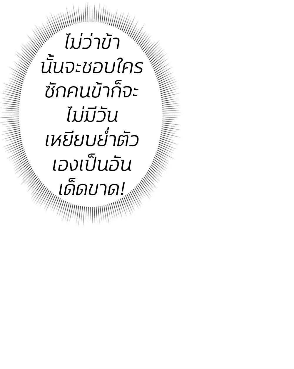 คุณหนูใหญ่แพทย์พิษมรณะ ตอนที่ 26 หน้า 24