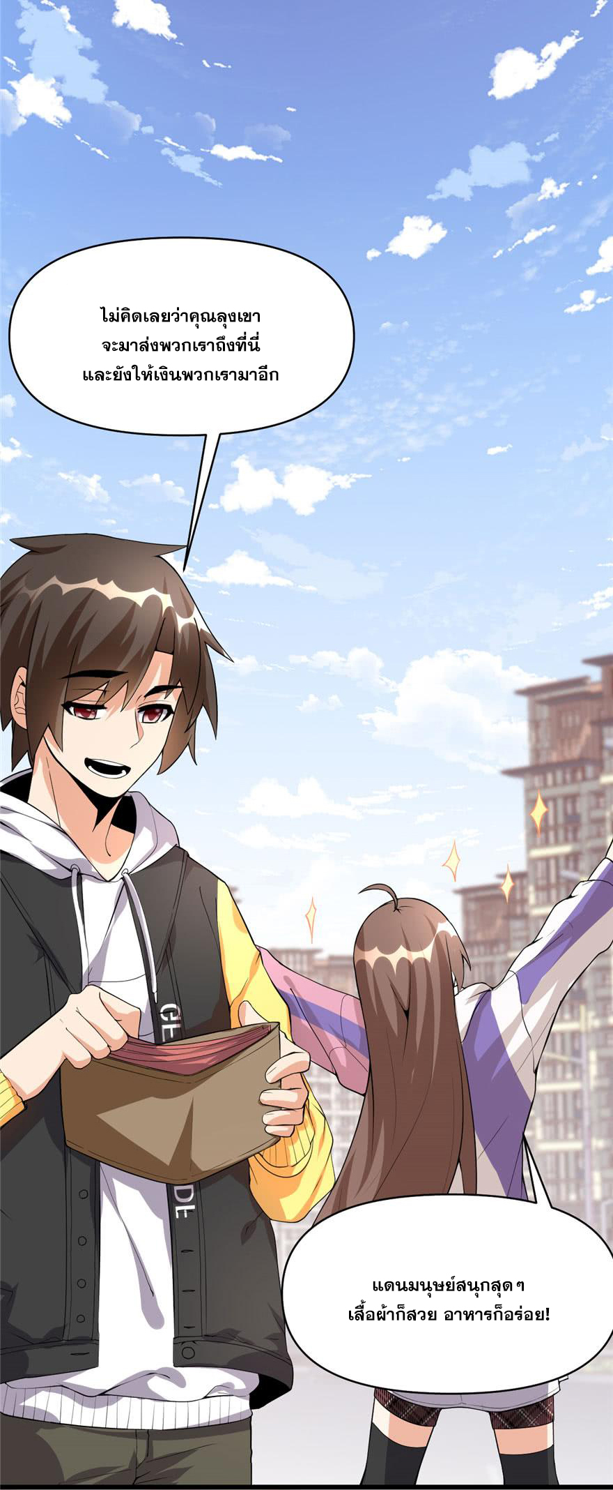 นี่น่ะหรือ....ระบบบำเพ็ญเซียน? ตอนที่ 34 หน้า 8